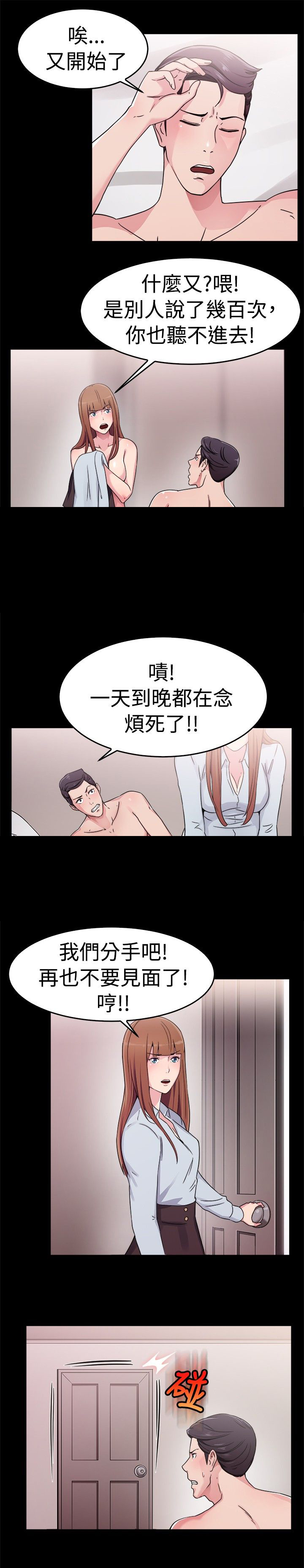 第31章：藕断丝连伴侣 上4