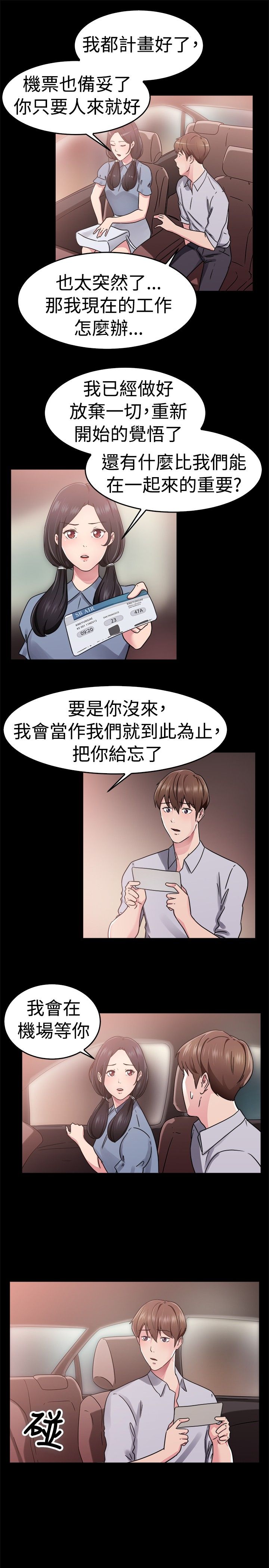 第33章：阴差阳错伴侣8