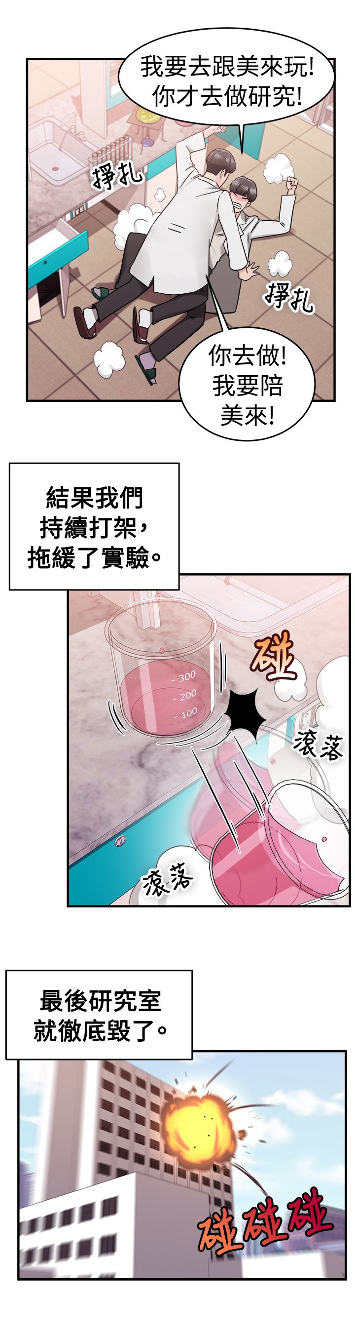 第37章：科学家伴侣19