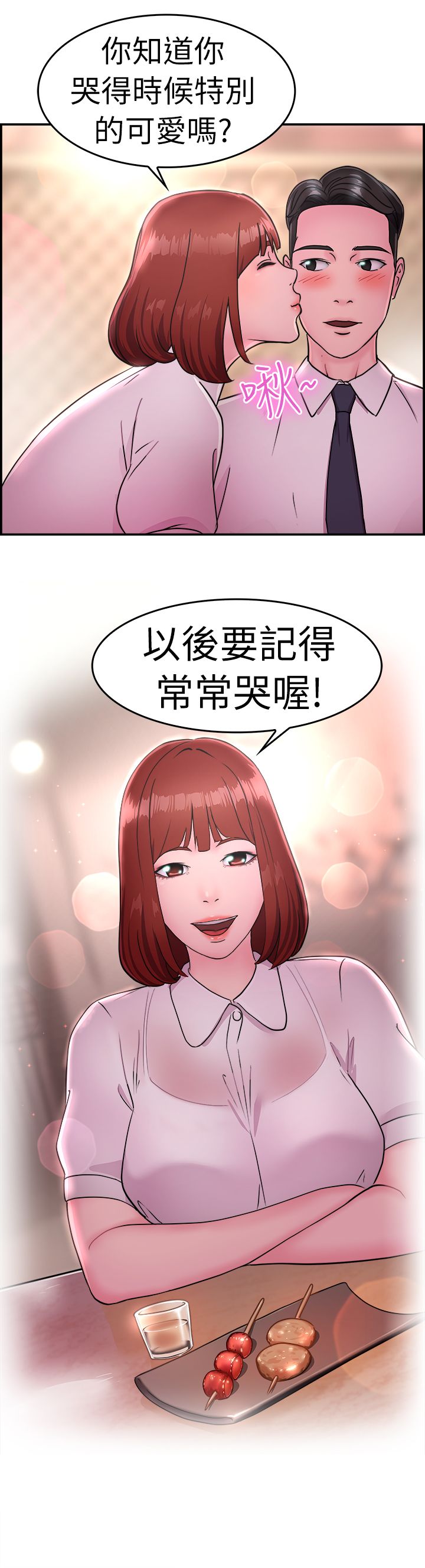 第7章：酒后伴侣 下18