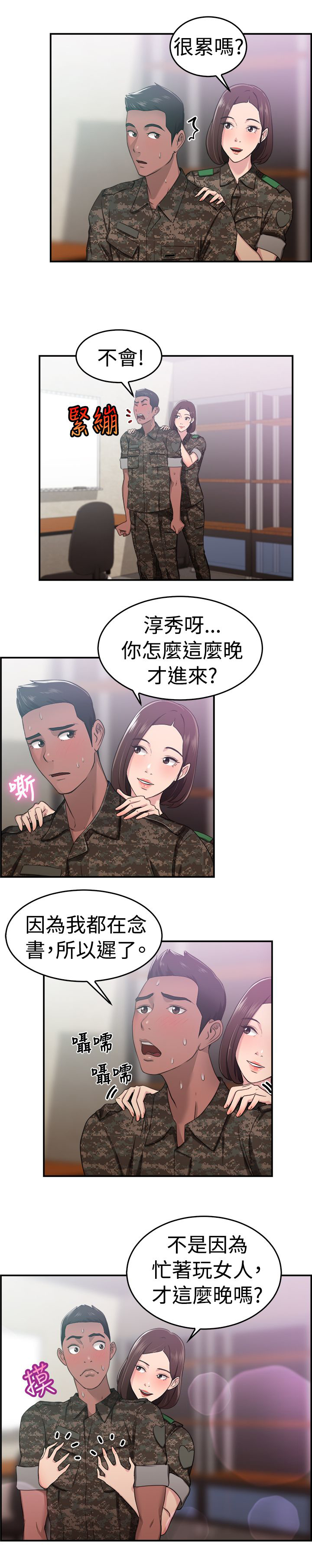 第21章：小队长伴侣4