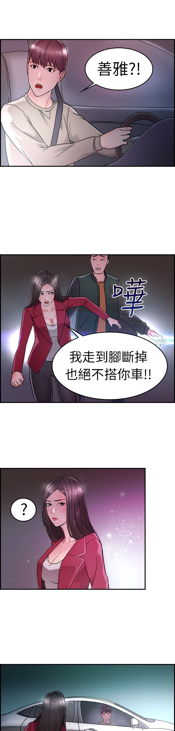 第4章：前女友6