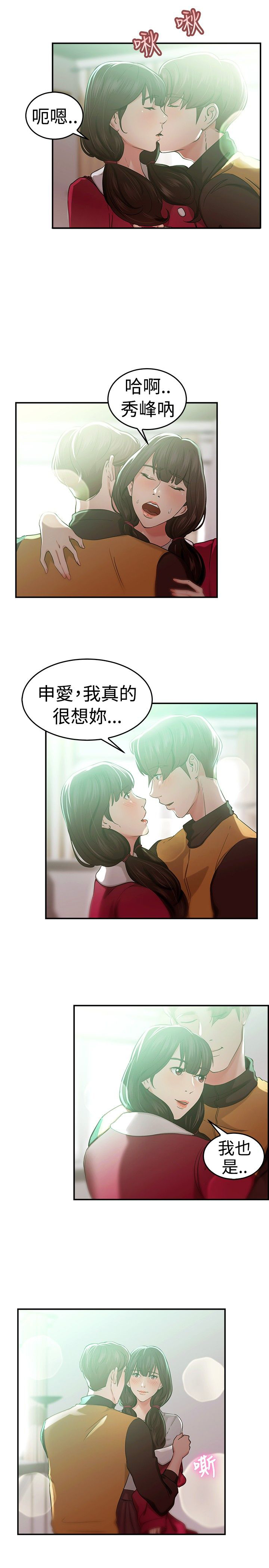 第24章：阴阳调和伴侣4