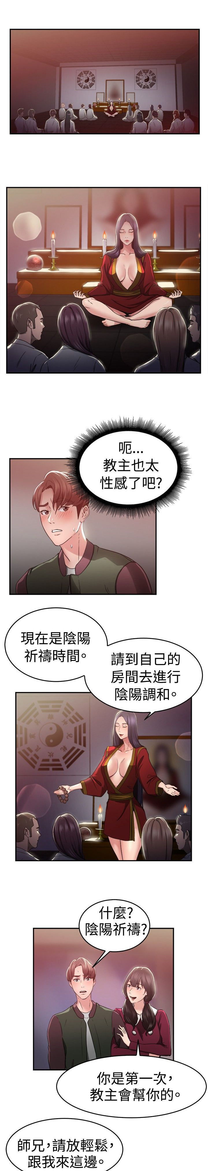 第24章：阴阳调和伴侣14