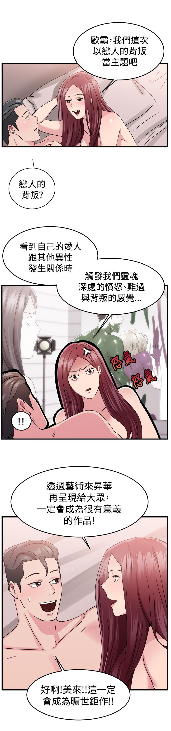 第43章：艺术家伴侣 下11