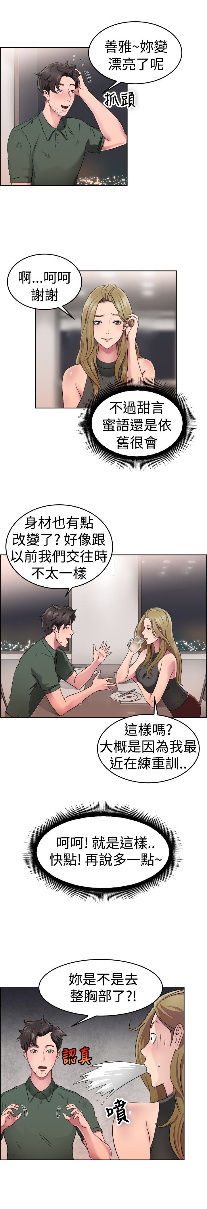 第27章：蠢蠢欲动伴侣14