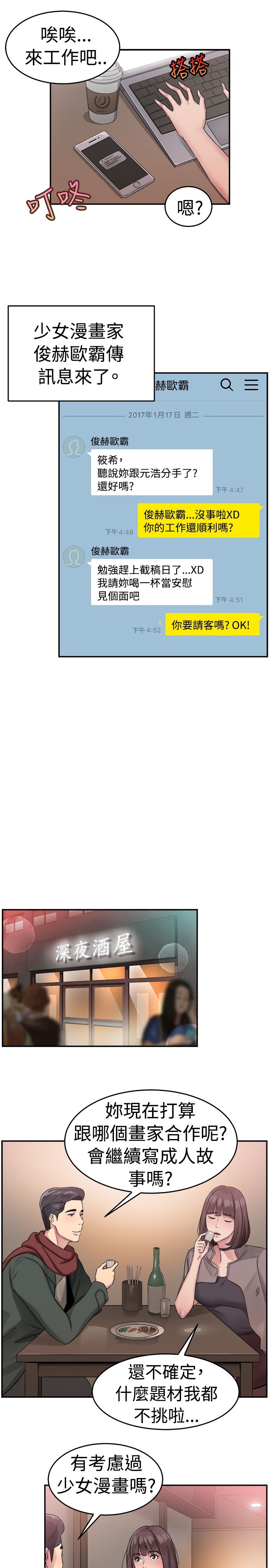 第28章：漫画家 上11