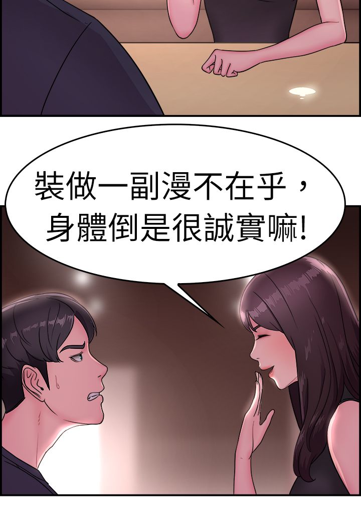 第8章：吃醋伴侣12