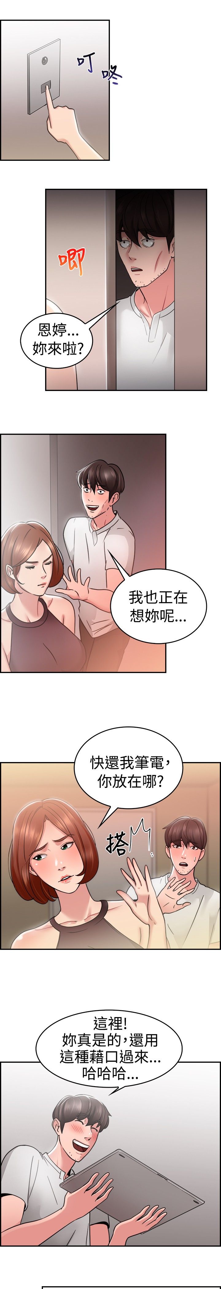 第17章：借口伴侣 上2