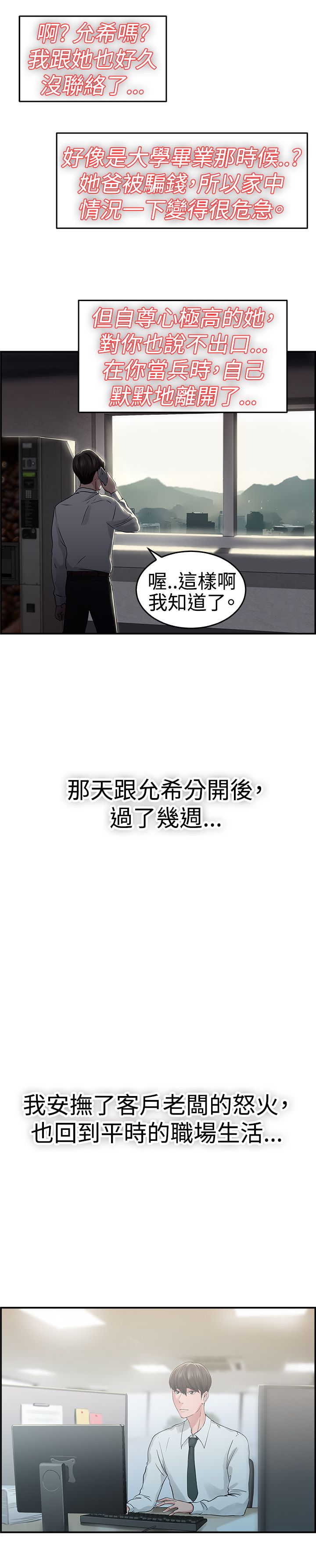 第23章：失足伴侣 下9