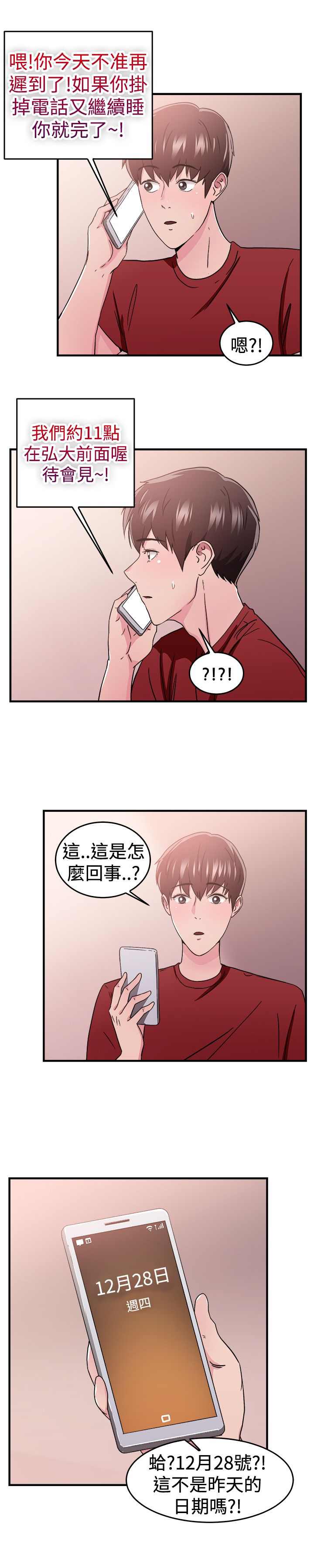第47章：时光机伴侣 上3