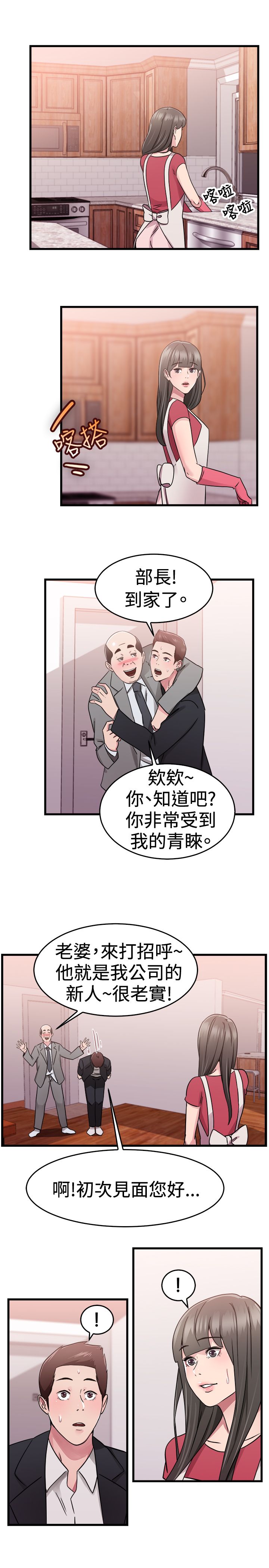 第38章：父命难违伴侣6
