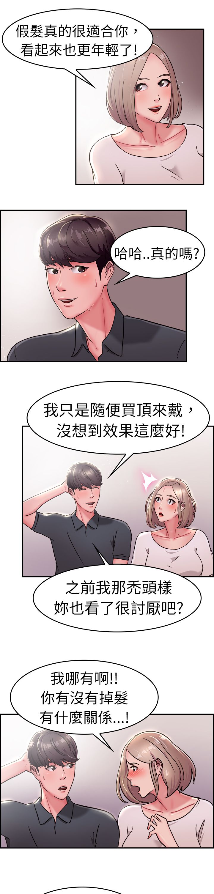 第10章：假发伴侣10