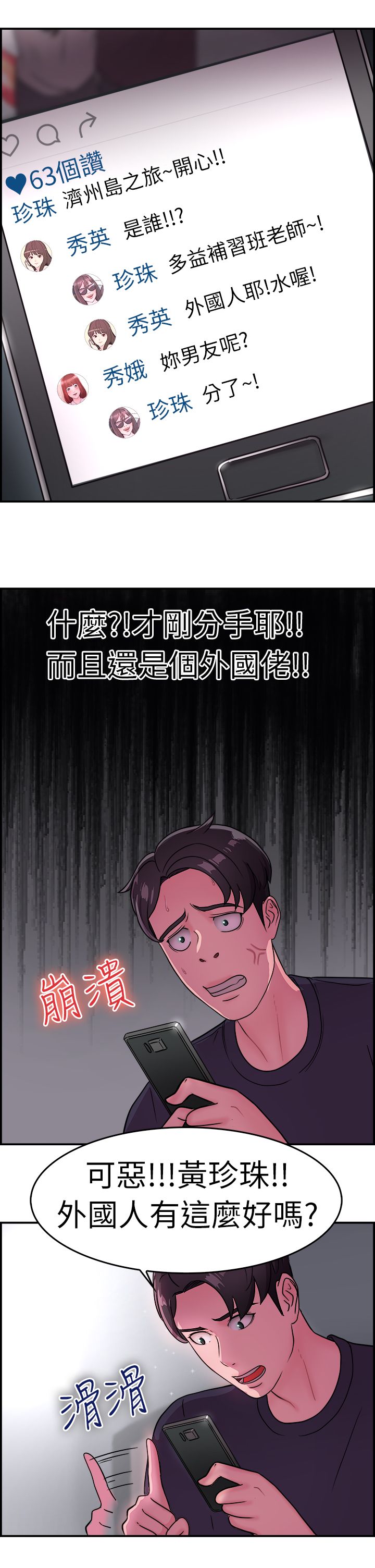第8章：吃醋伴侣4