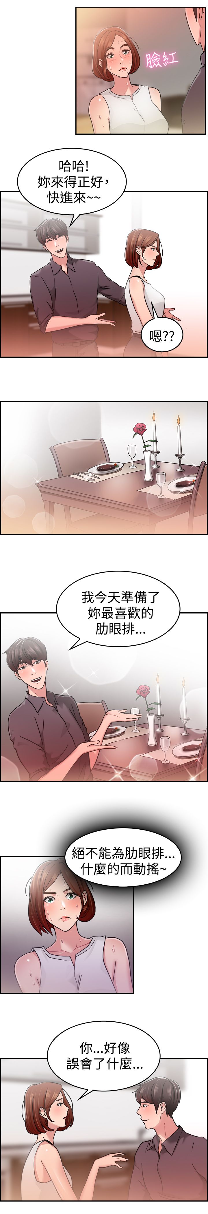 第18章：借口伴侣 下2