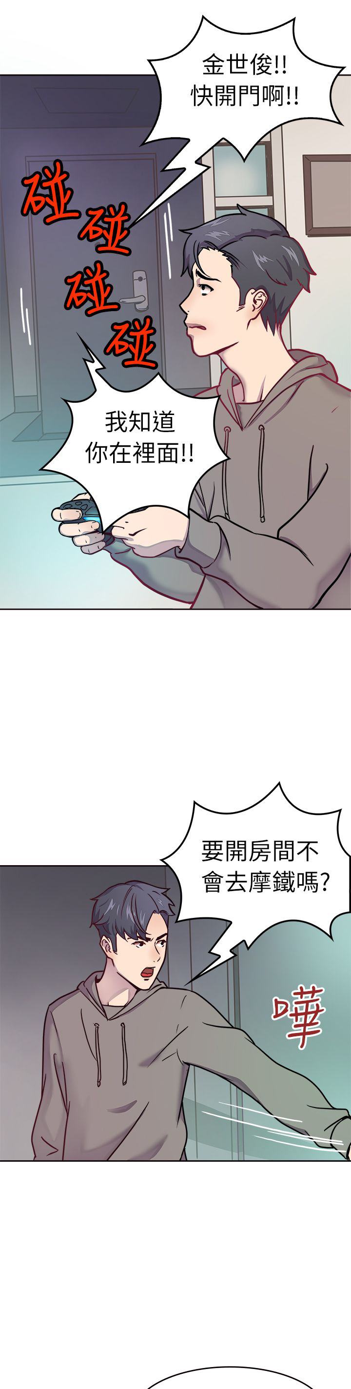 第1章：吵架2