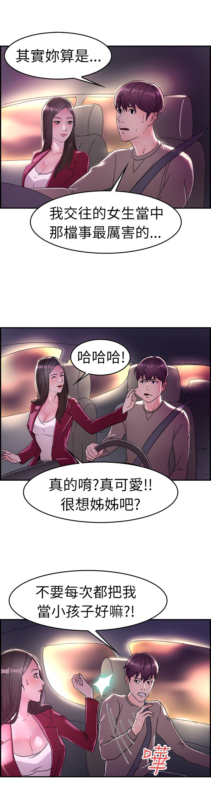 第5章：夜晚8