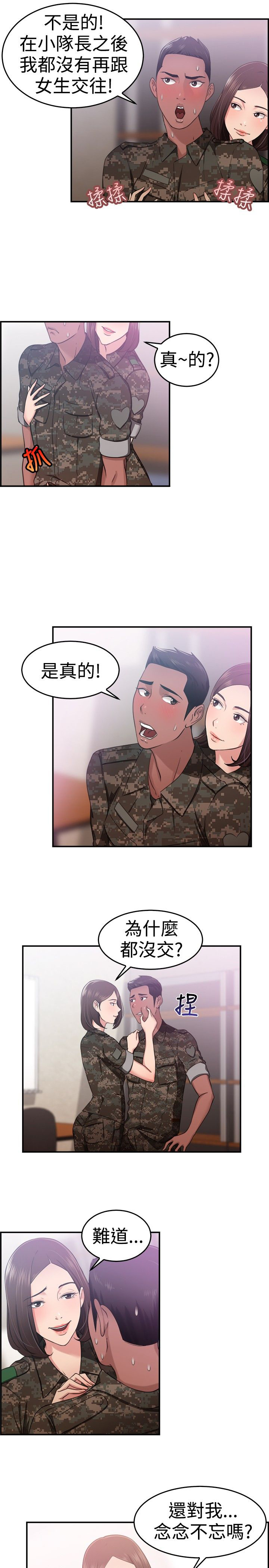 第21章：小队长伴侣5