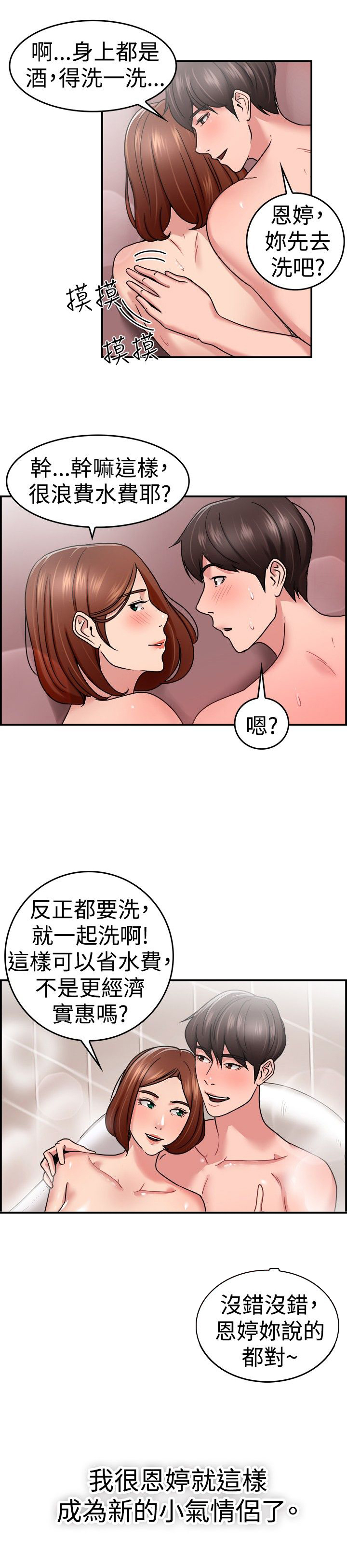 第18章：借口伴侣 下17