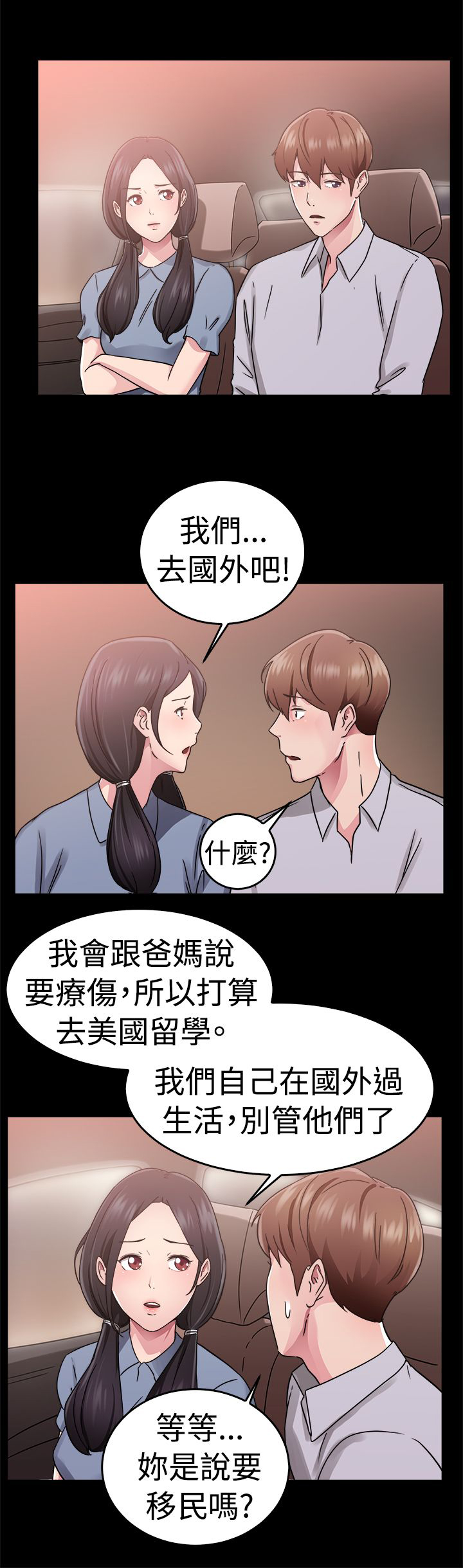 第33章：阴差阳错伴侣7