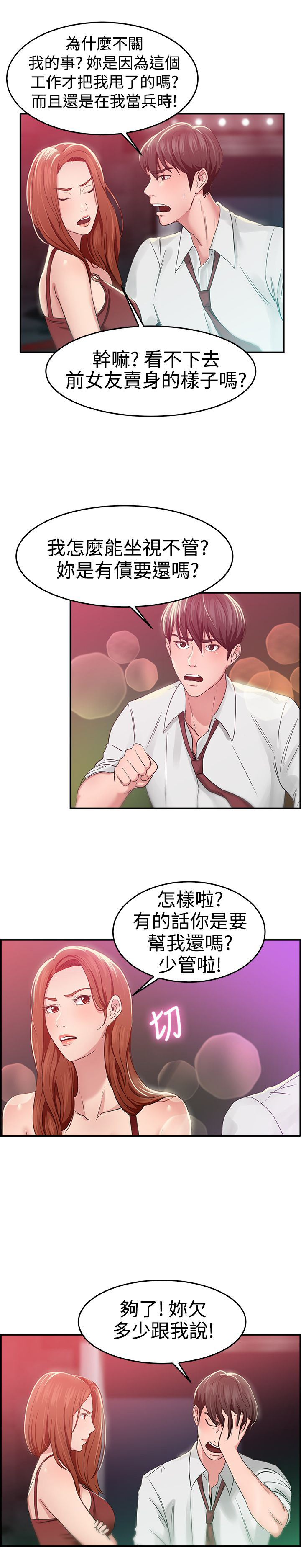 第22章：失足伴侣 上11
