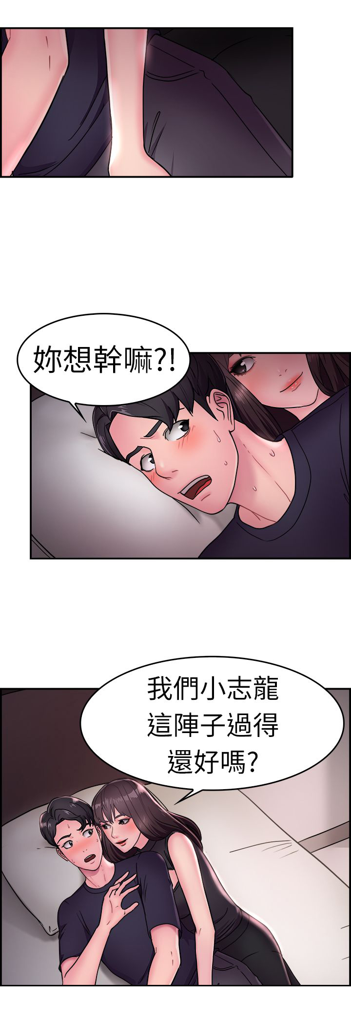 第8章：吃醋伴侣23