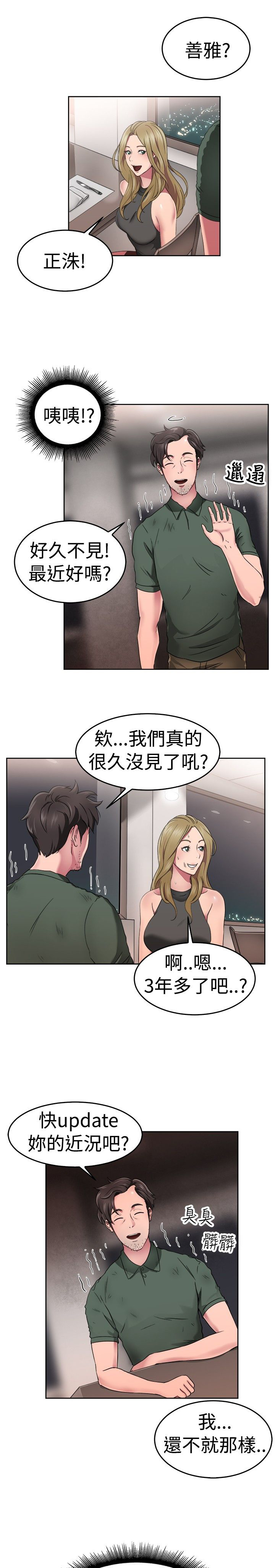 第27章：蠢蠢欲动伴侣12