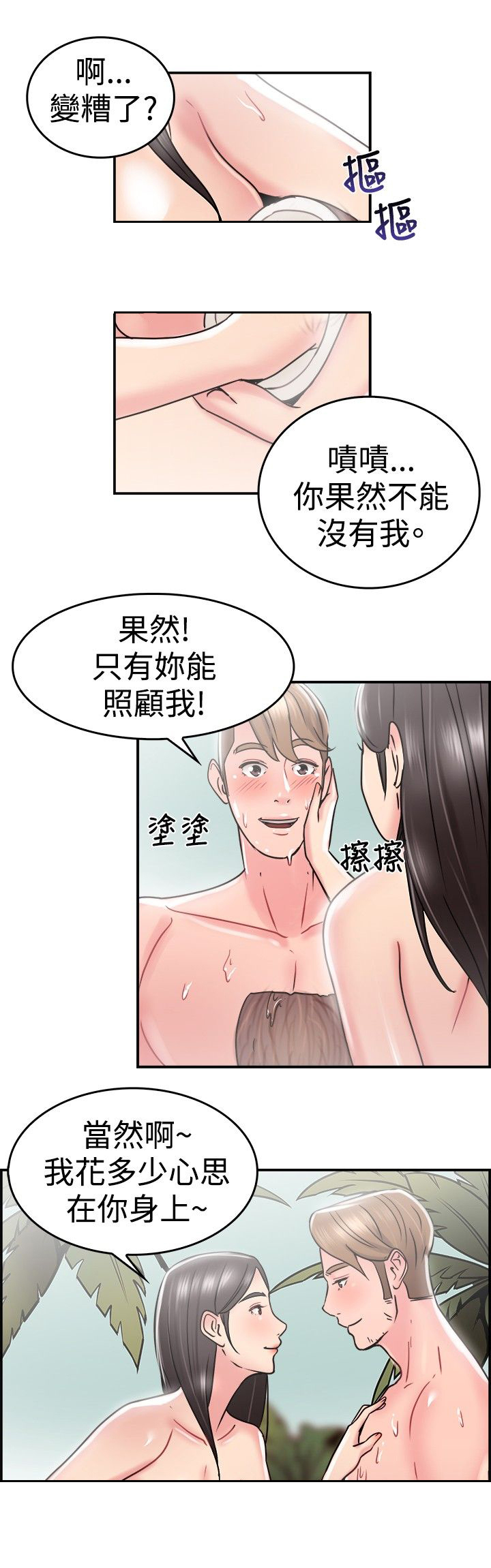 第16章：考古伴侣 下11