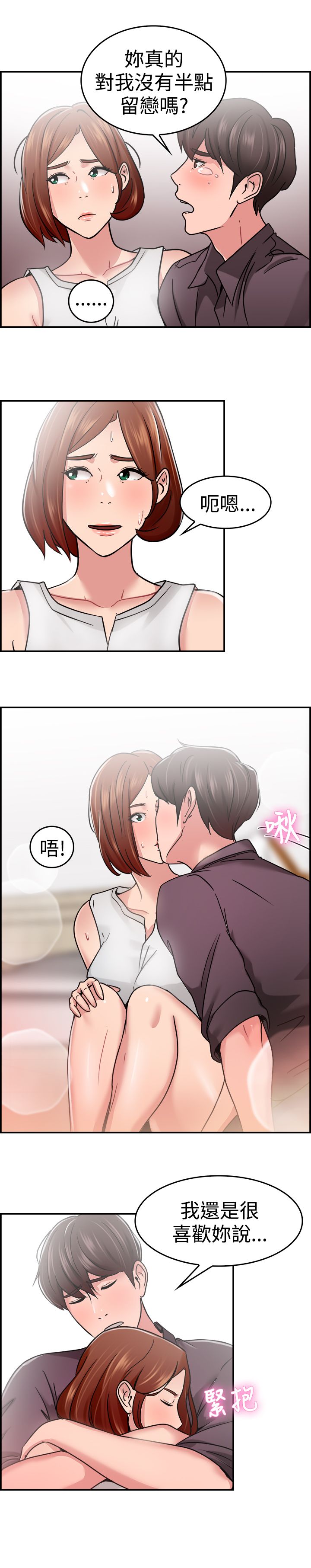 第18章：借口伴侣 下8