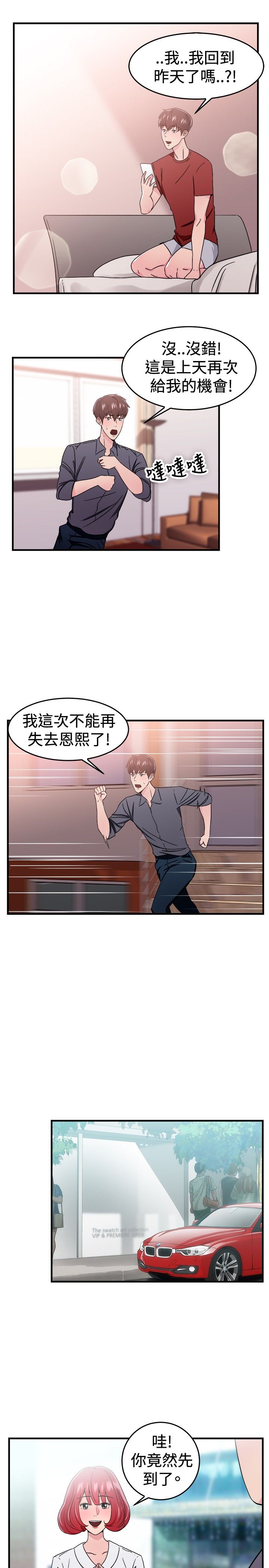 第47章：时光机伴侣 上4