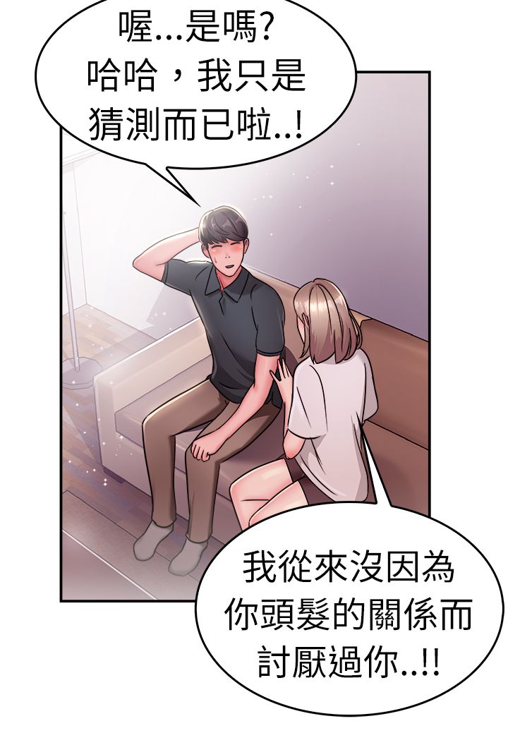 第10章：假发伴侣11