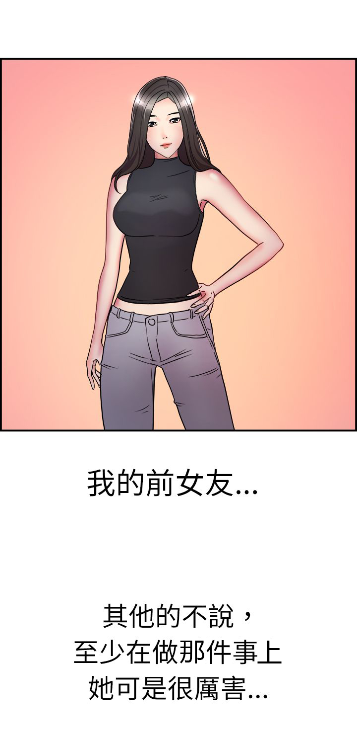 第4章：前女友1