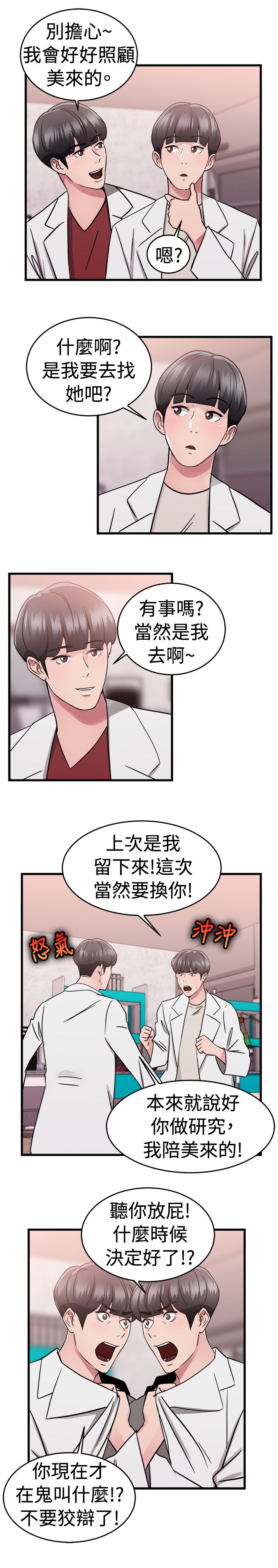 第37章：科学家伴侣18