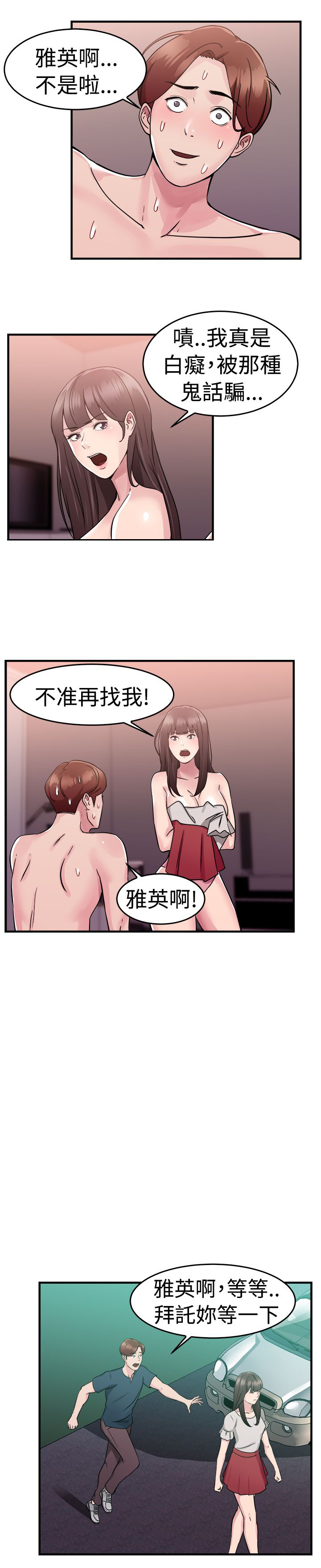 第36章：重症型伴侣10