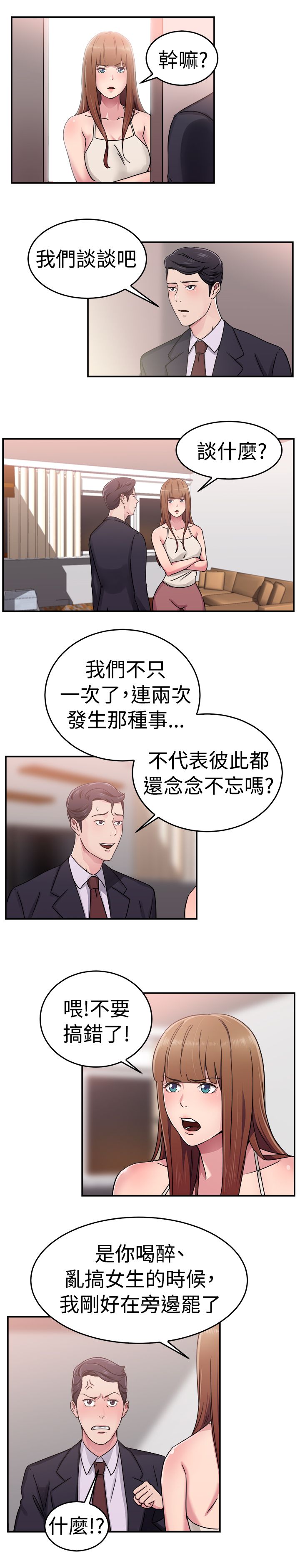 第32章：藕断丝连伴侣 下2