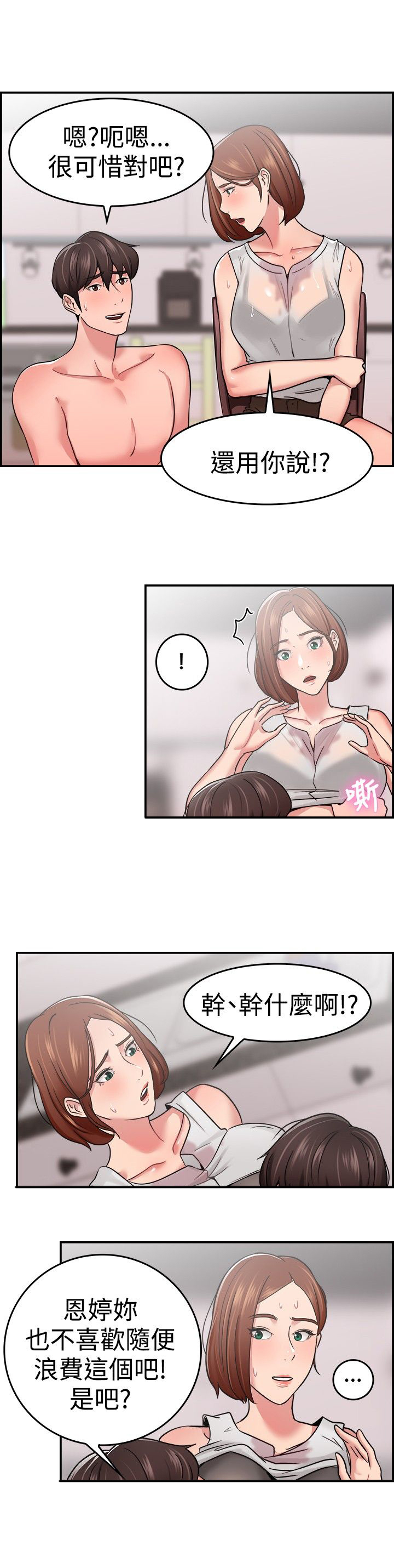 第18章：借口伴侣 下15
