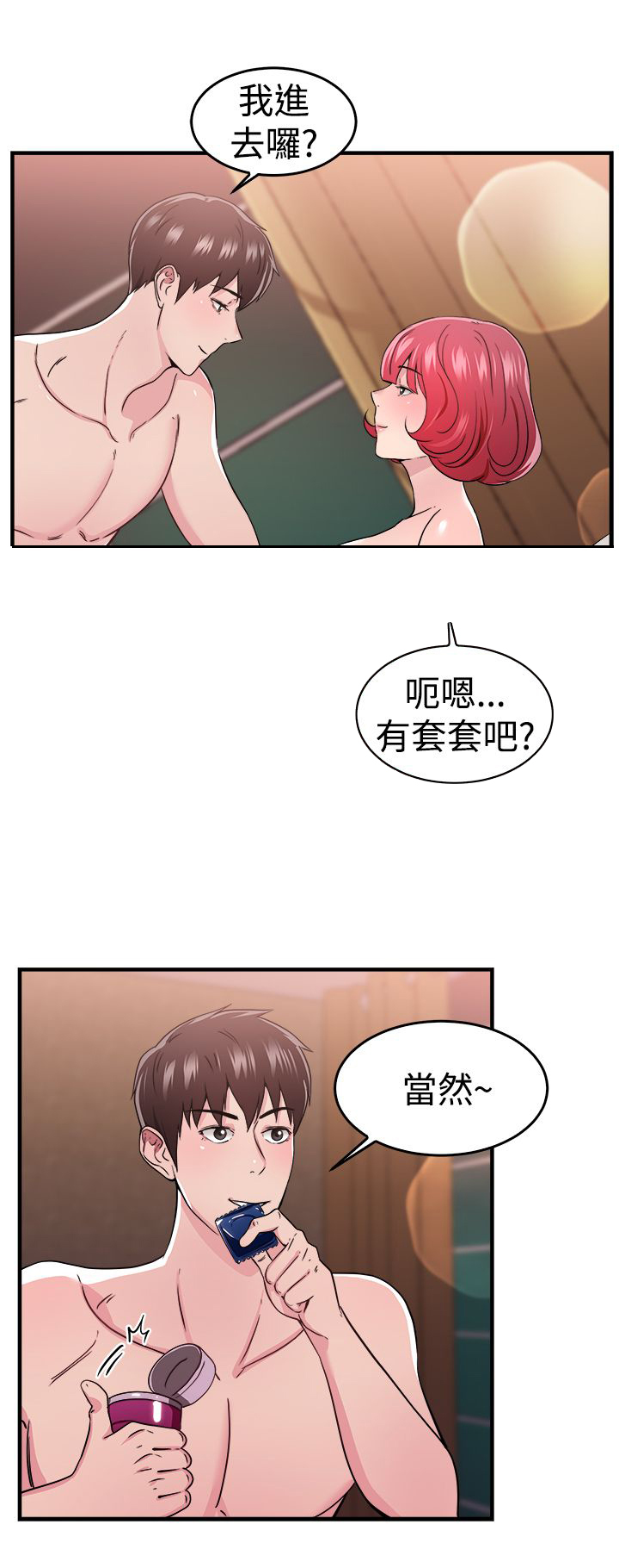 第47章：时光机伴侣 上14