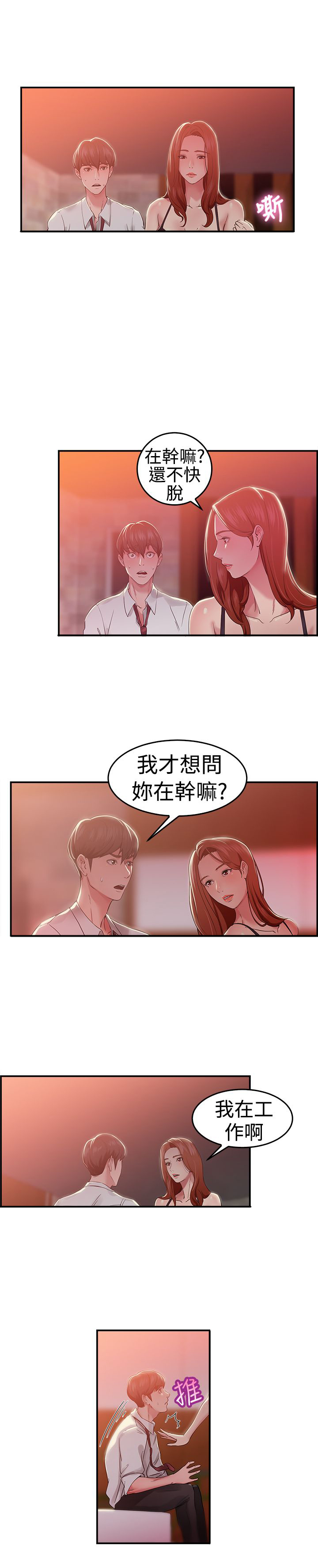 第23章：失足伴侣 下2