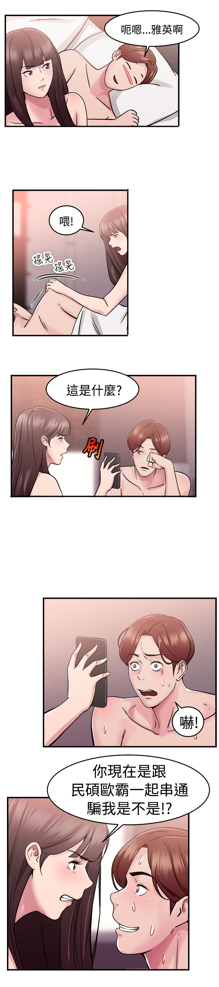 第36章：重症型伴侣9