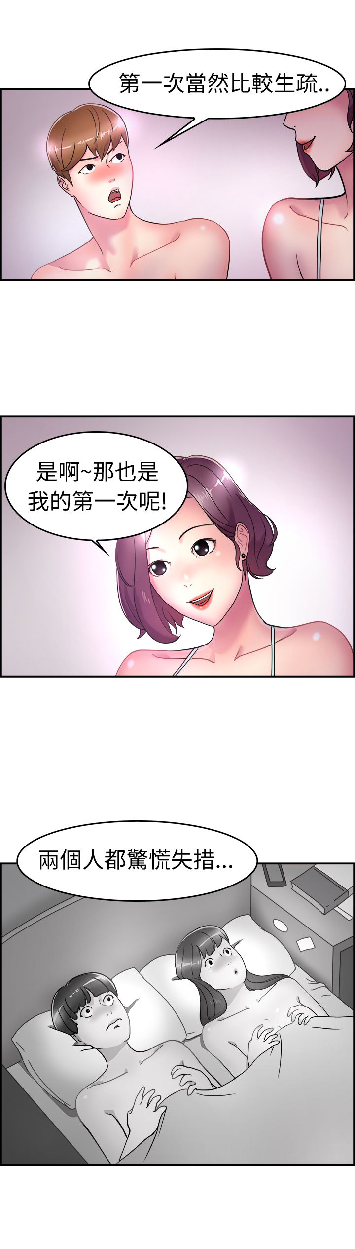 第3章：伴侣6