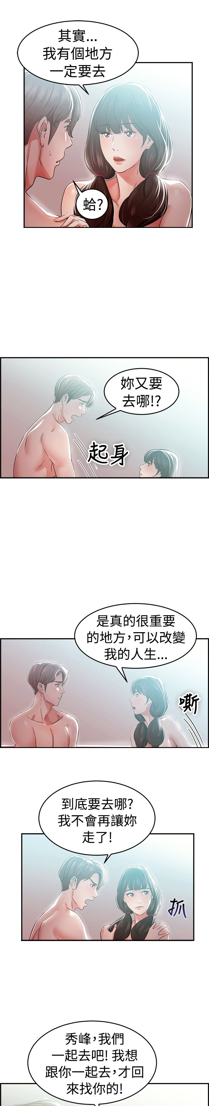 第24章：阴阳调和伴侣7