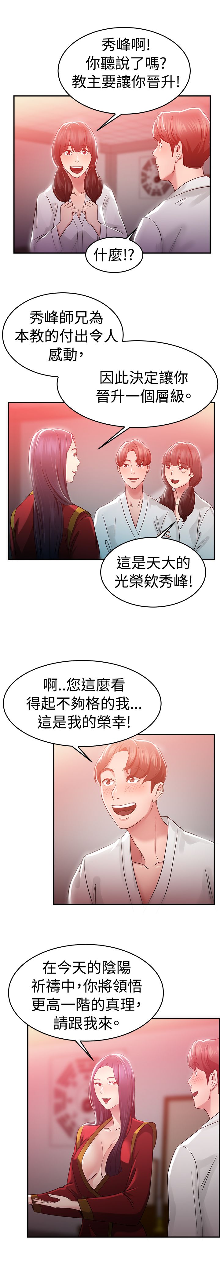 第24章：阴阳调和伴侣23