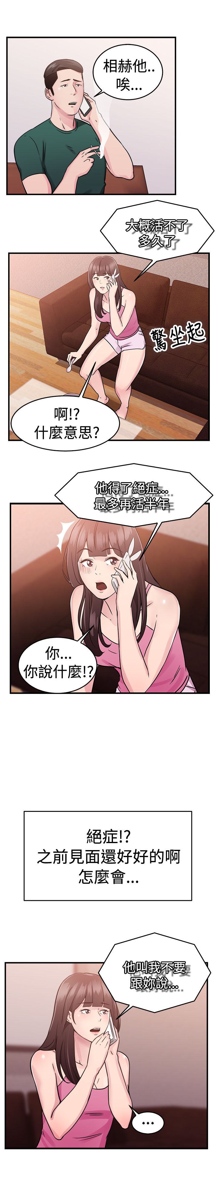 第36章：重症型伴侣1