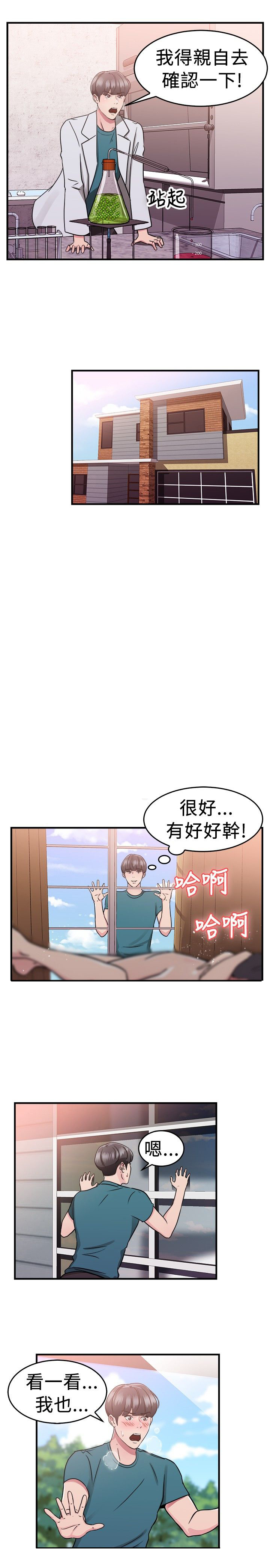 第37章：科学家伴侣9