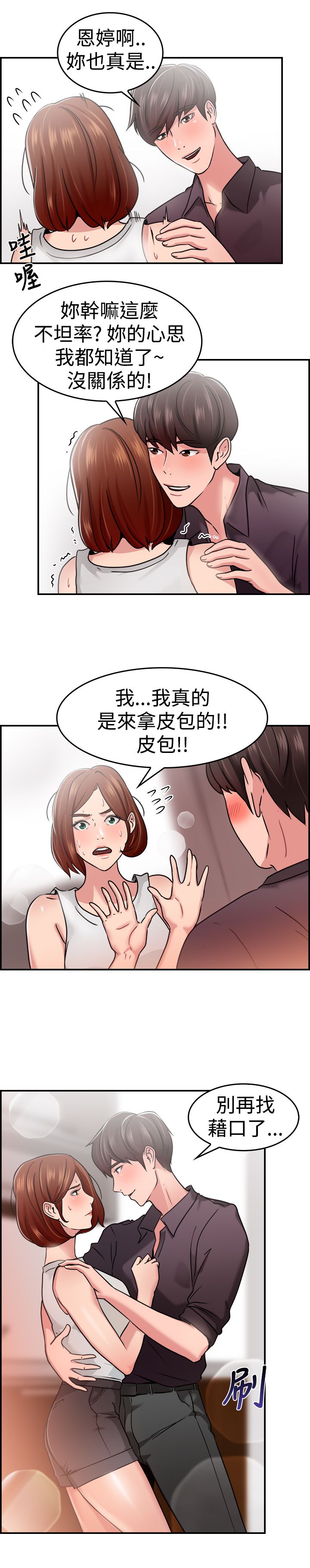 第18章：借口伴侣 下3