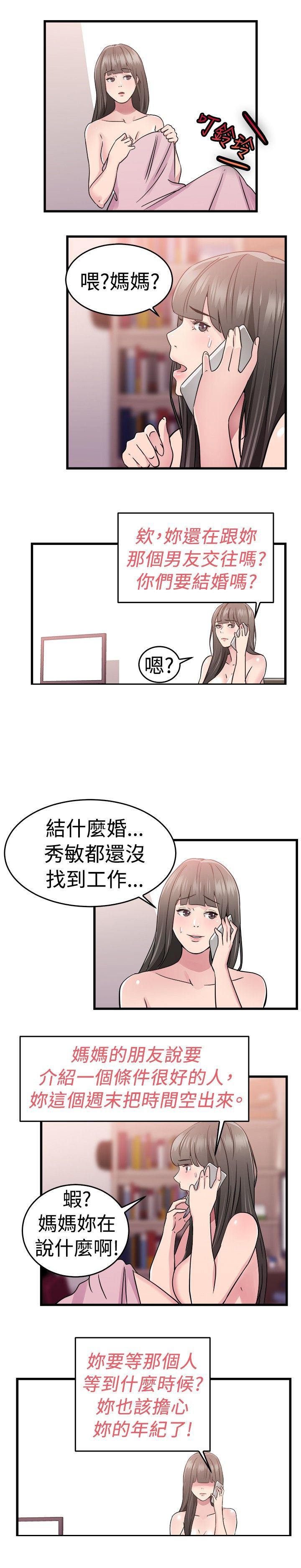 第38章：父命难违伴侣2