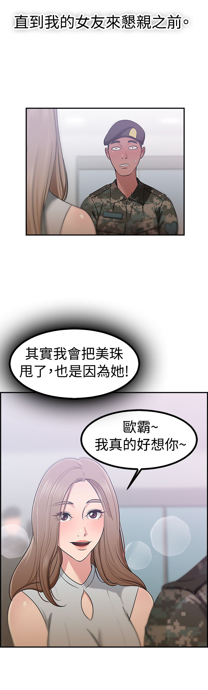第21章：小队长伴侣15