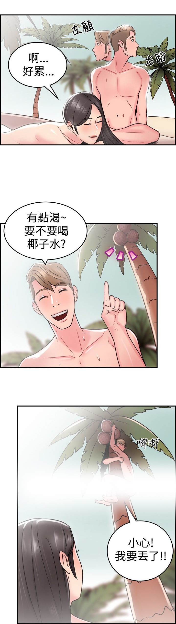 第16章：考古伴侣 下9