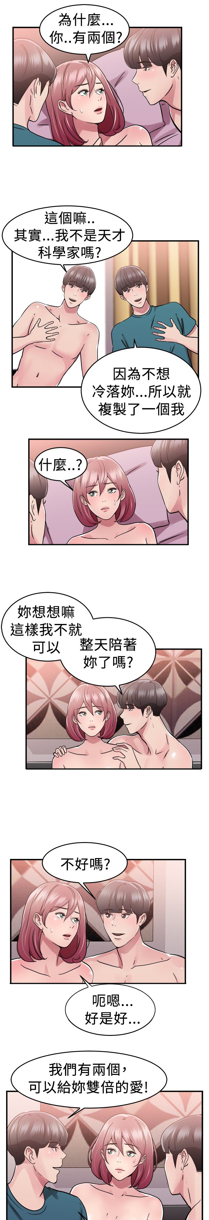 第37章：科学家伴侣13