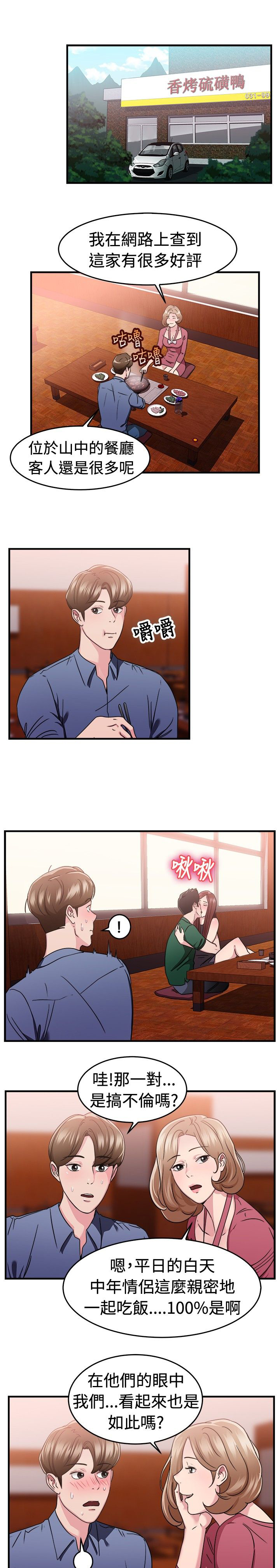第41章：偶遇伴侣4
